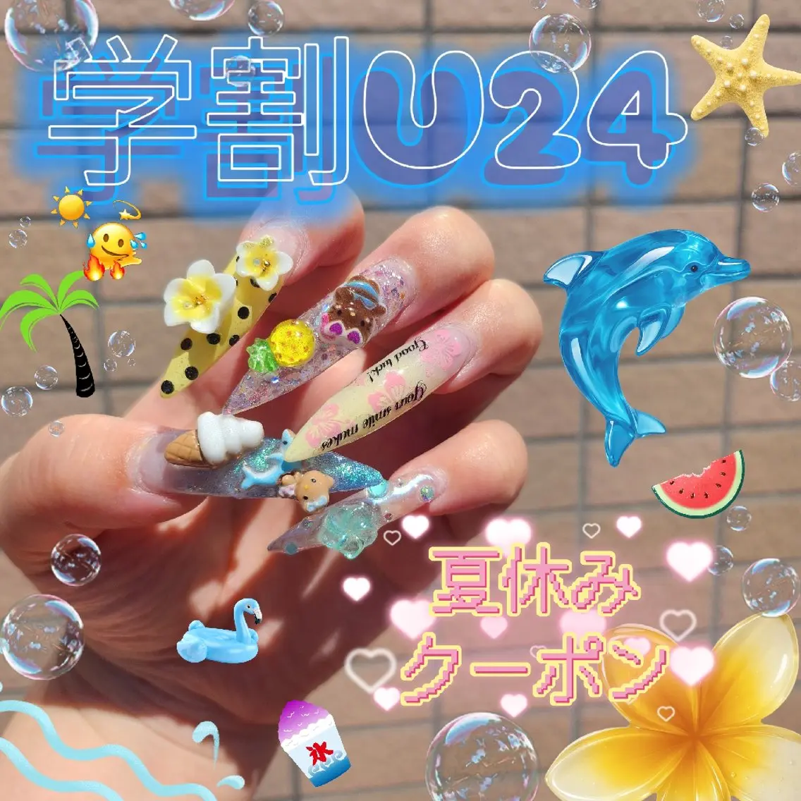 🐚🌺【学割U24】夏休みｸｰﾎﾟﾝ🧜🏼‍♀️❤️長さ出し10本_Freeart🍧持ち込み🆗の写真