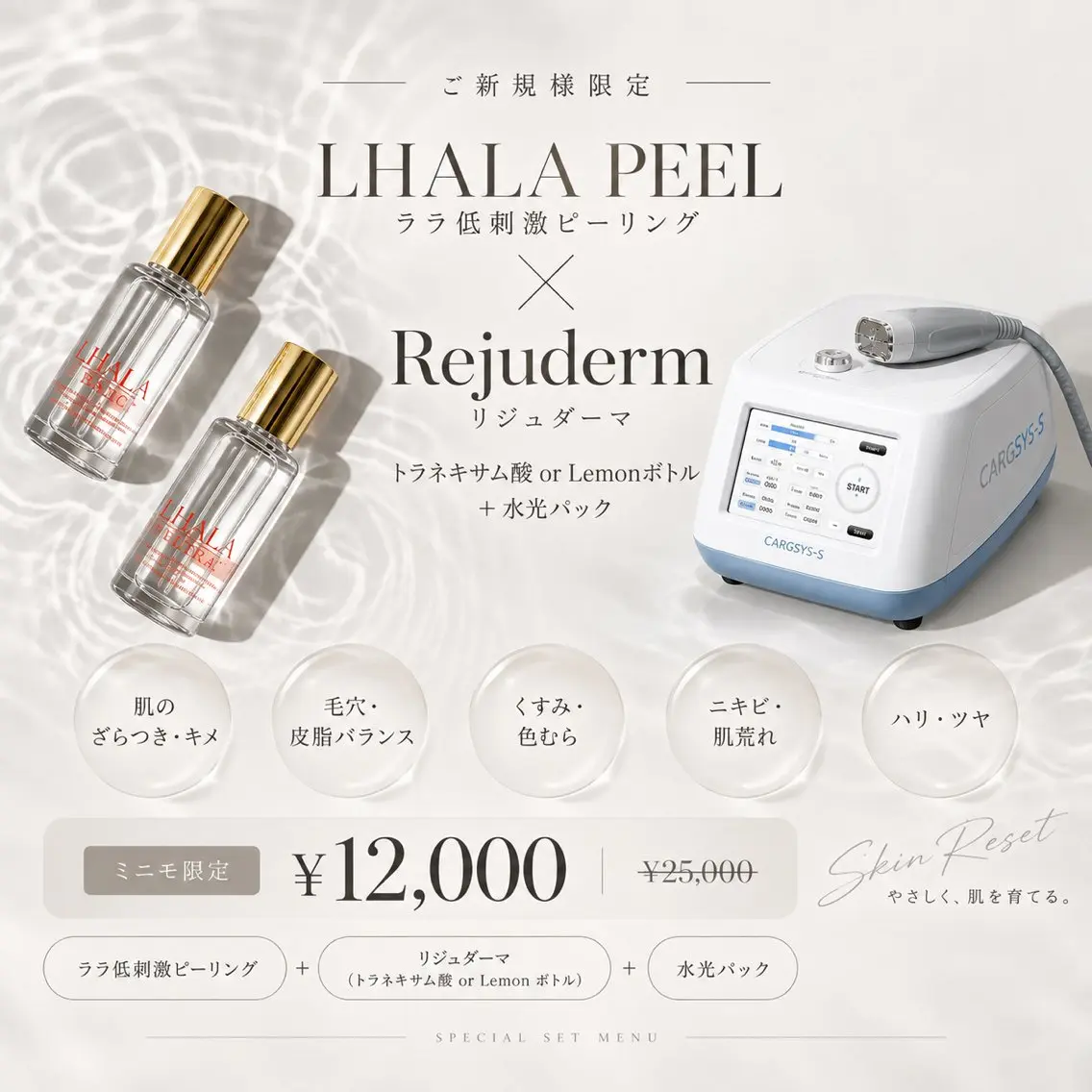🉐【ご新規様限定🪽✨】ララ低刺激ピーリング+リジュダーマ(トラネキサム酸 or Lemon ボトル)+水光パックの写真