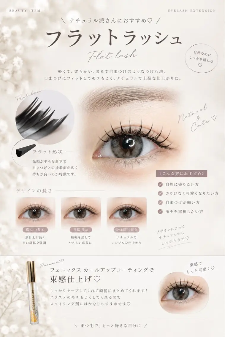 🎶フラットラッシュ80本の写真