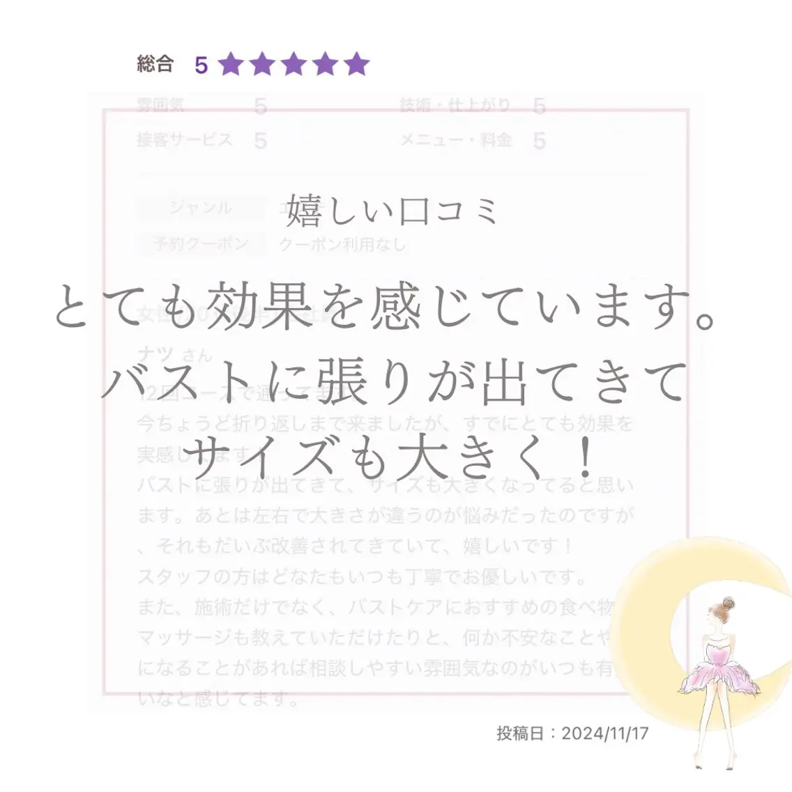バスト専門Kiana 風のエステ・リラクイメージ