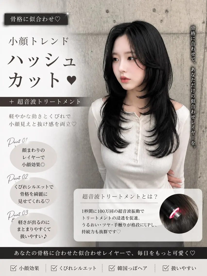 【骨格に似合わせ🖤】小顔トレンドハッシュカットの写真
