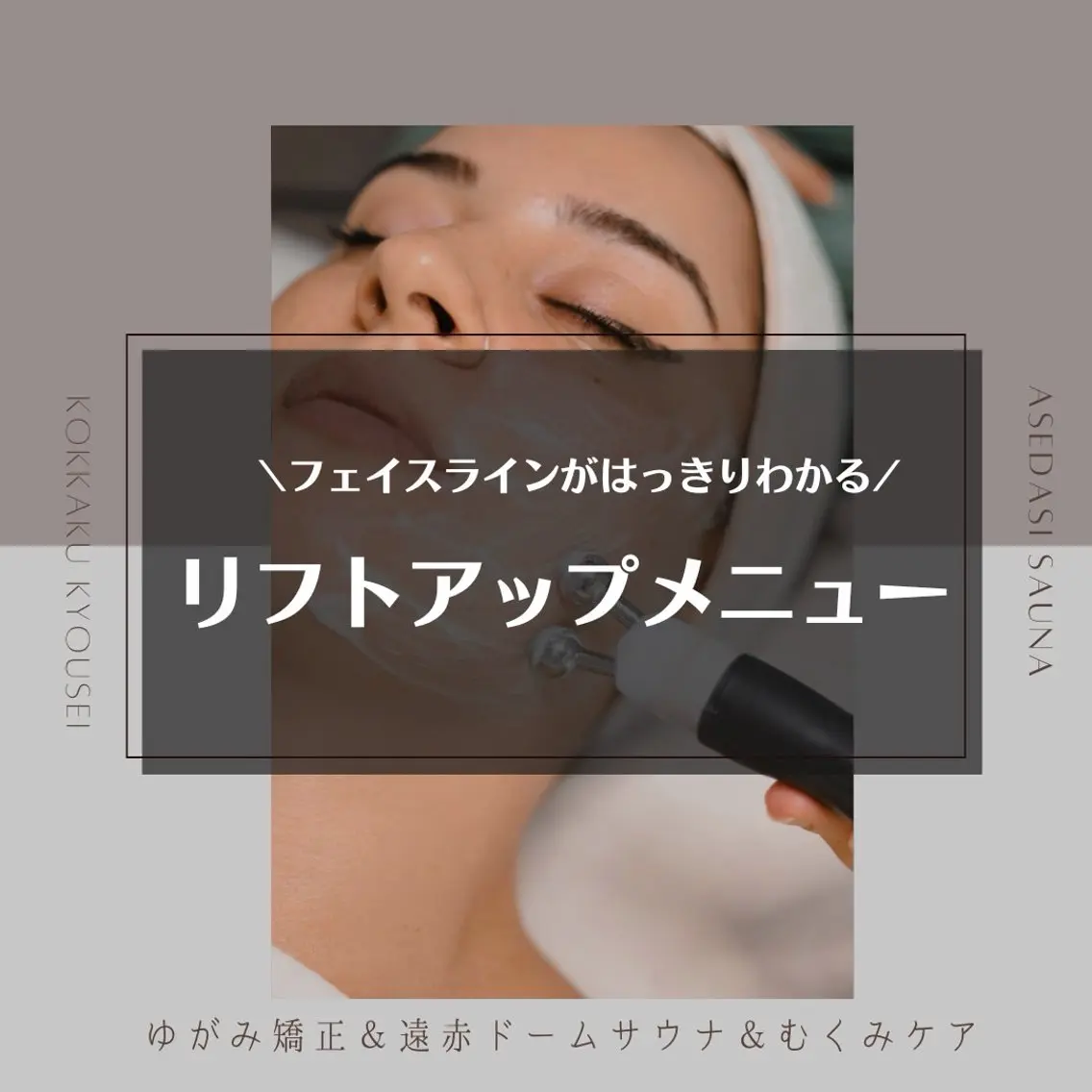 ＆more エステのエステ・リラクイメージ