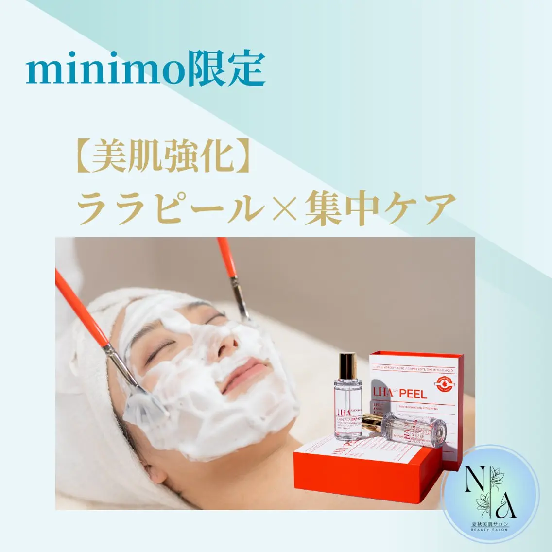 【美肌強化🧡】ララピール×（毛穴洗浄・専用ゲルパック・プラズマ）選べる集中ケアの写真