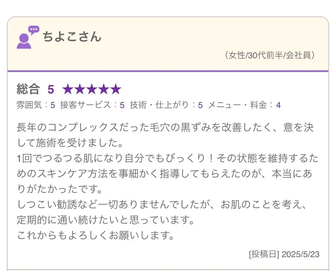 エステ 毛穴専門店 mili柏のエステ・リラクイメージ