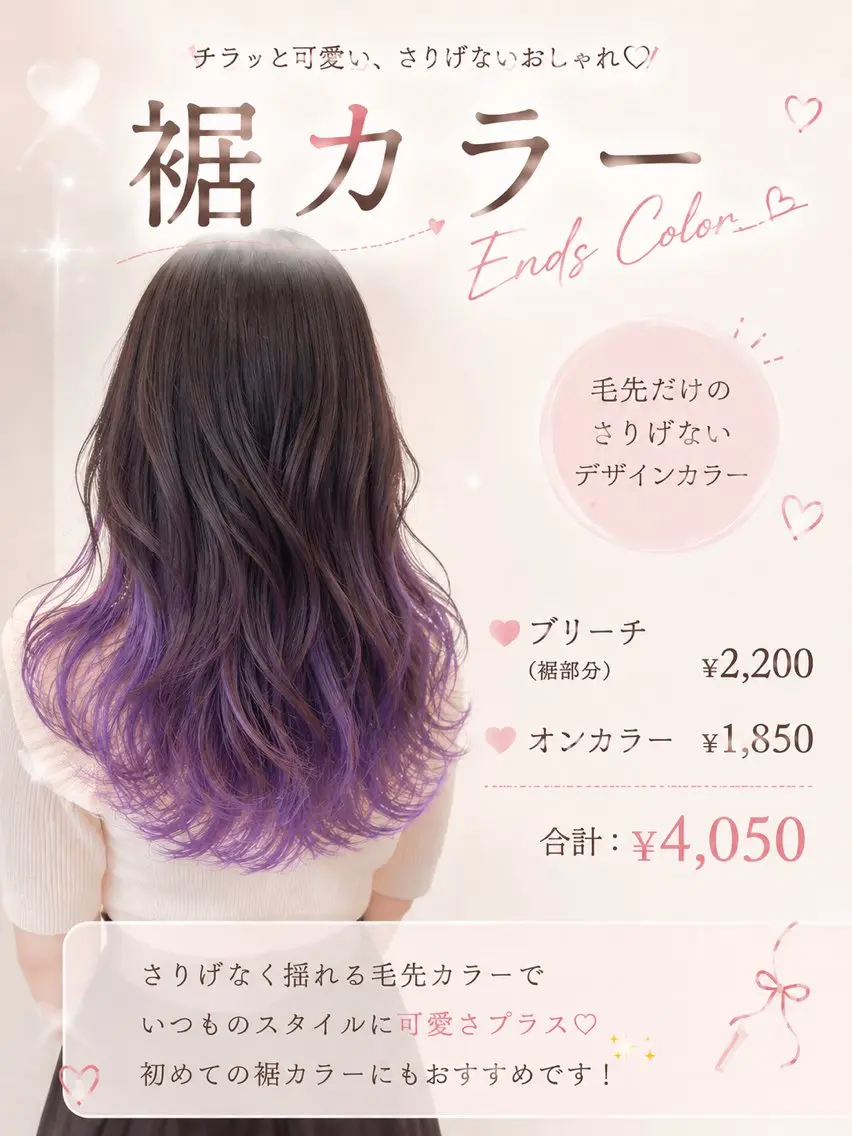 【ミニモ学割U24】裾カラー✨ ブリーチ¥2,200✨ オンカラー¥1,850+トリートメント¥3,000の写真