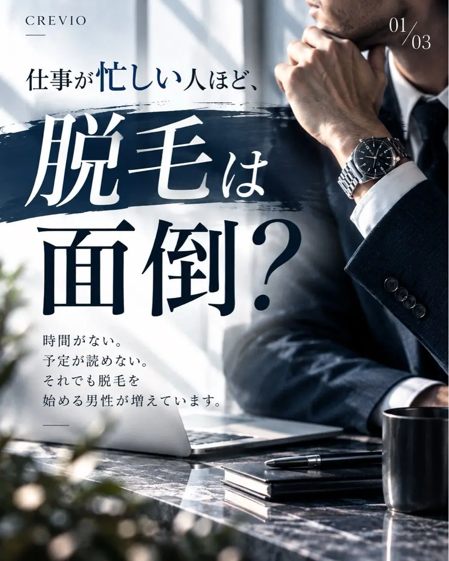 メンズ 脱毛サロン CREVIOのエステ・リラクイメージ