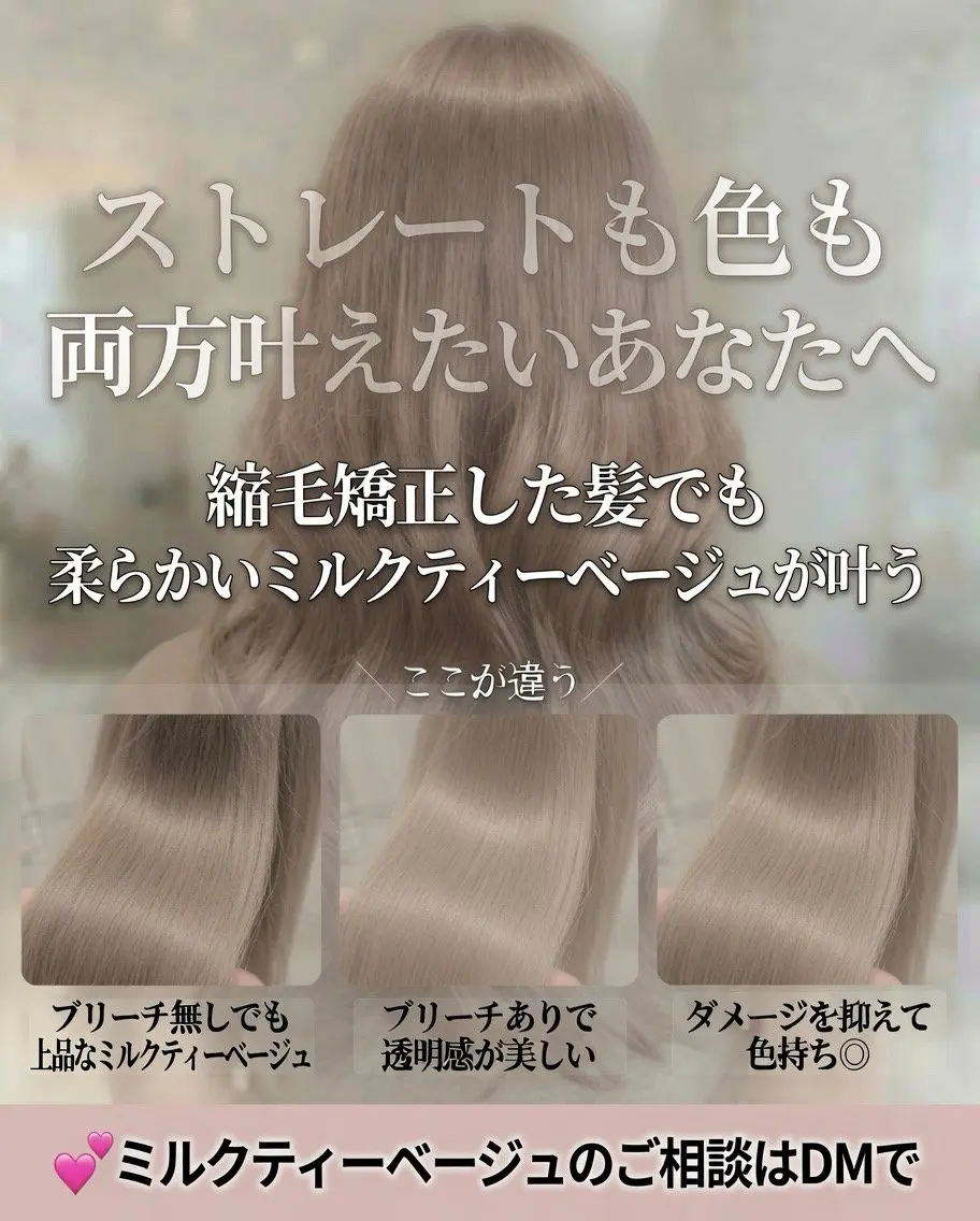 ロング カラー ヘアアレンジ ベージュカラー ミルクティーベージュ カット ヘアカラー 縮毛矯正 トリートメント 💖艶と似合わせ💖 ブリーチ縮毛矯正💖のヘアスタイル