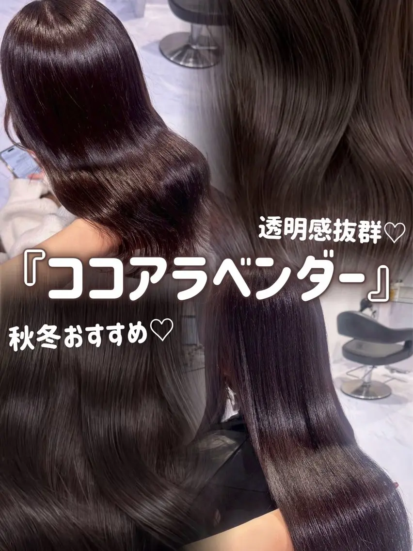 ロング カラー 💜ココアラベンダー ♡/里咲💜🪽のヘアスタイル