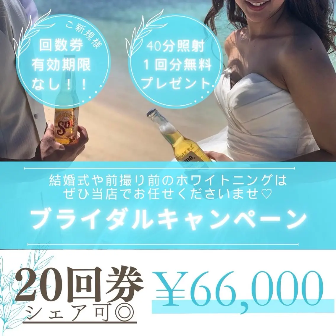 【ブライダル👰🏻‍♀️💍】40分×20回照射✨[＋40分照射1回分無料プレゼント❣️🕊]の写真