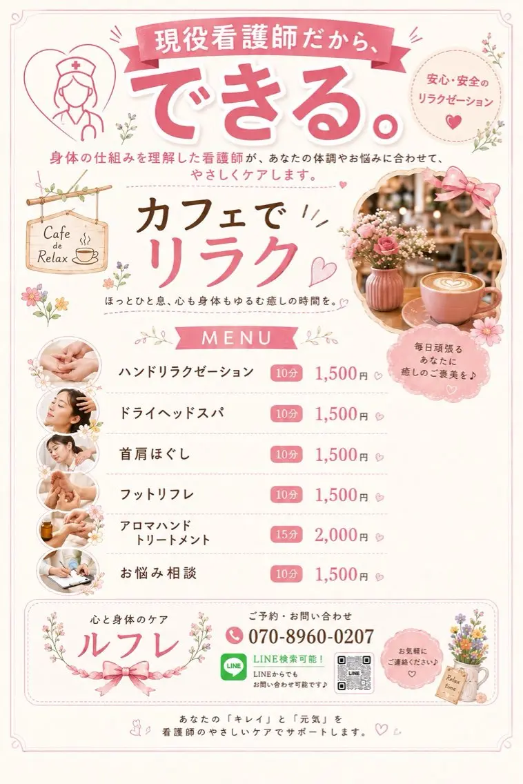 心と身体のケア ルフレ 与野店のエステ・リラクイメージ