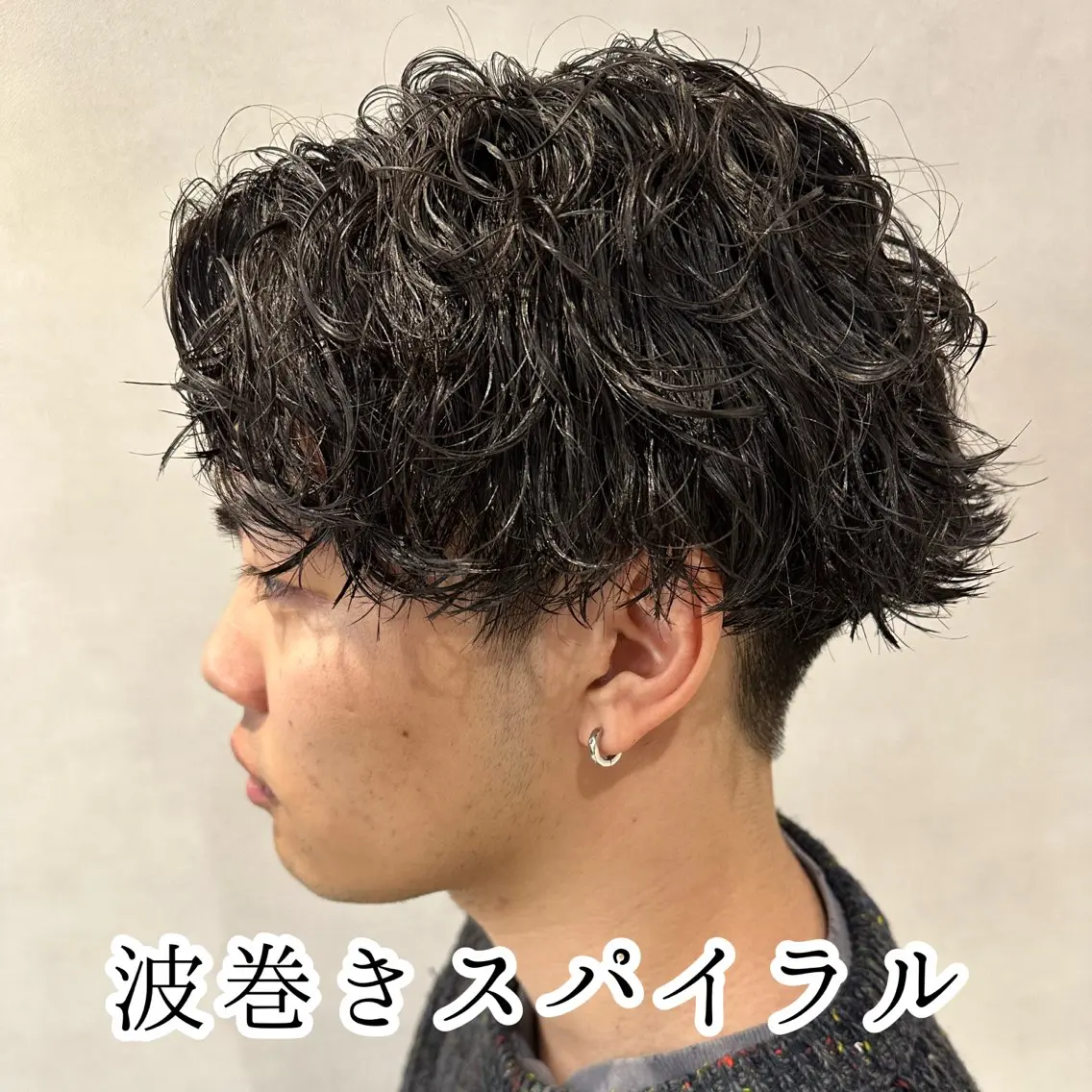 パーマ メンズ メンズパーマ 波巻きパーマ カット パーマ トリートメント ヘッドスパ ヘアセット 💈メンズ特化 美容師サキ💈のヘアスタイル