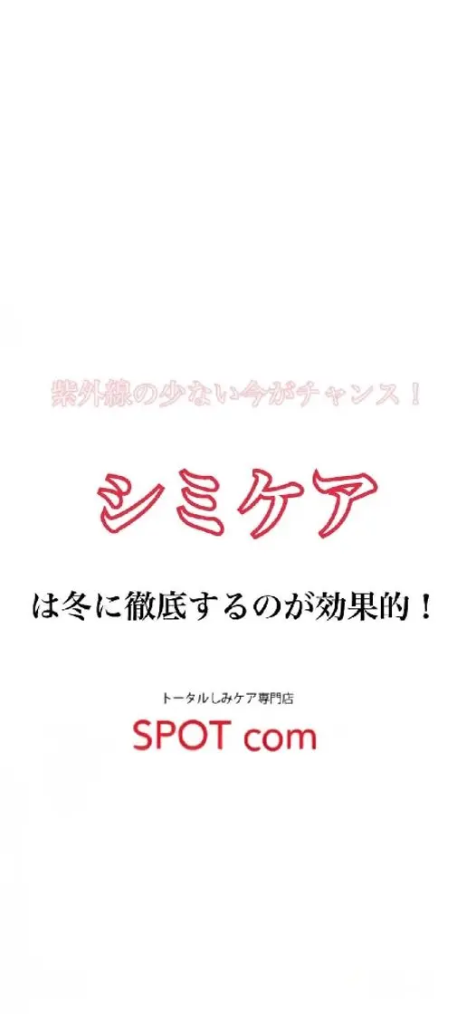 SPOT.com  シミケア専門店のエステ・リラクイメージ