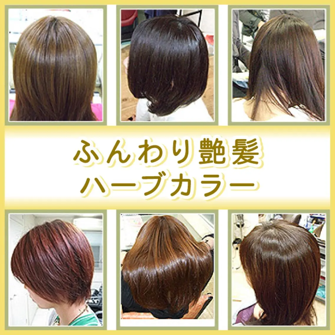 《新規》艶髪ハーブカラー+カット 通常￥12650の写真