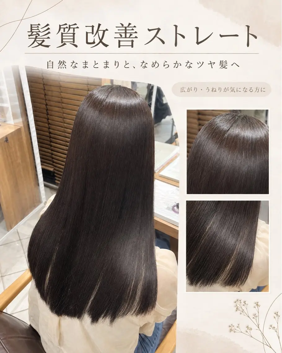 ロング トリートメント 縮毛矯正 髪質改善✨川西能勢口 🐳小林亜季穂のヘアスタイル