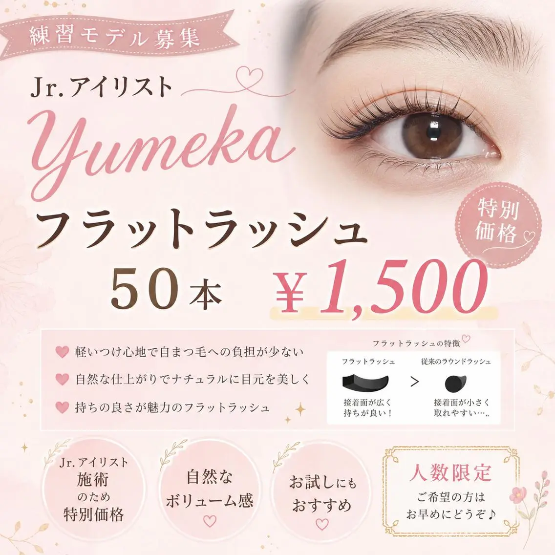 フラットラッシュ50本の写真