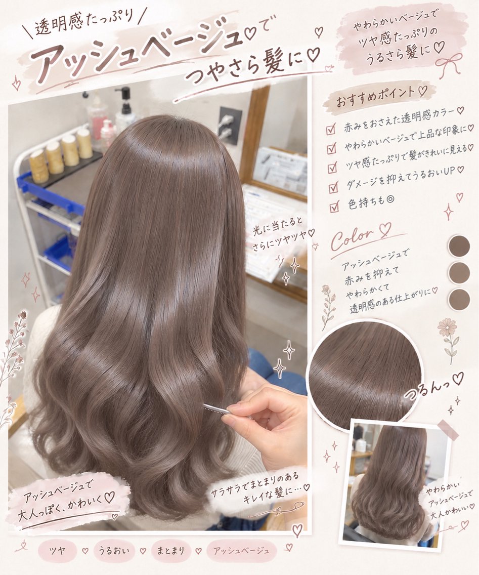 ロング カラー ベージュカラー 透明感カラー 🫧おおにし みか🫧のヘアスタイル