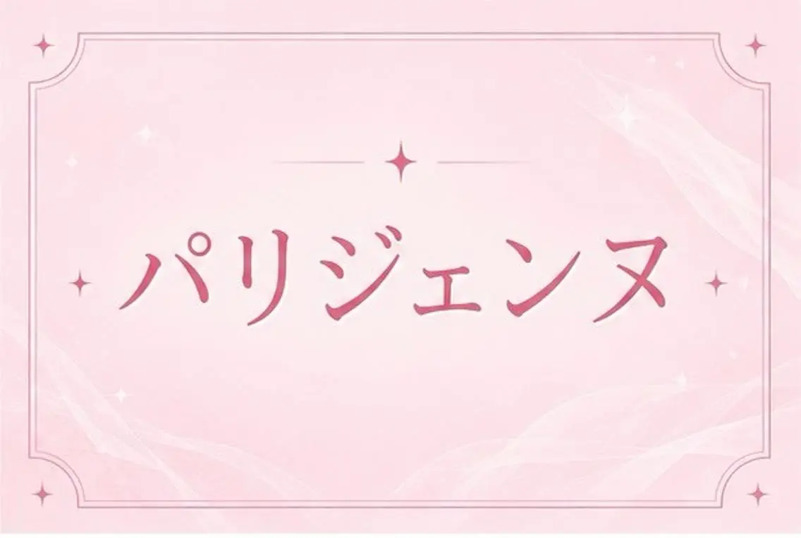 🎀新規パリジェンヌ🎀の写真