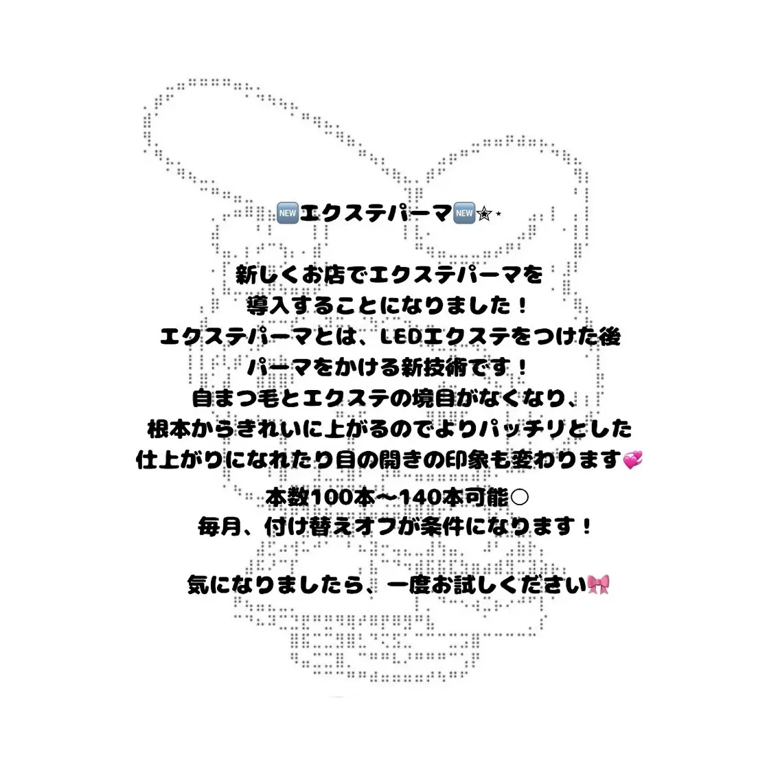 U30🆕エクステパーマ【LED100本➕まつ毛パーマ】※エクステをつけてからパーマをかける新技術💗の写真