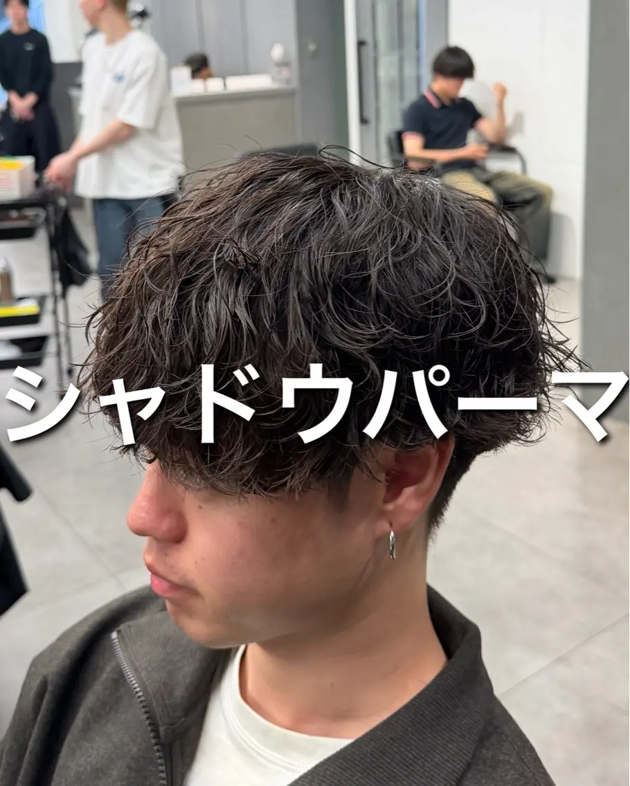 🔥緩めが好き🔥シャドウパーマ＋メンズカットの写真