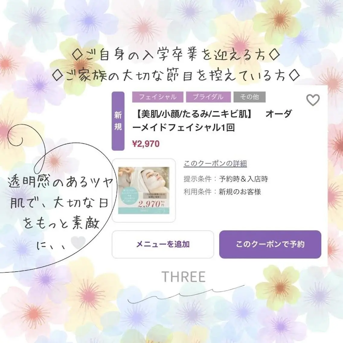 メンズ キッズ 福留 千春のエステ・リラクイメージ