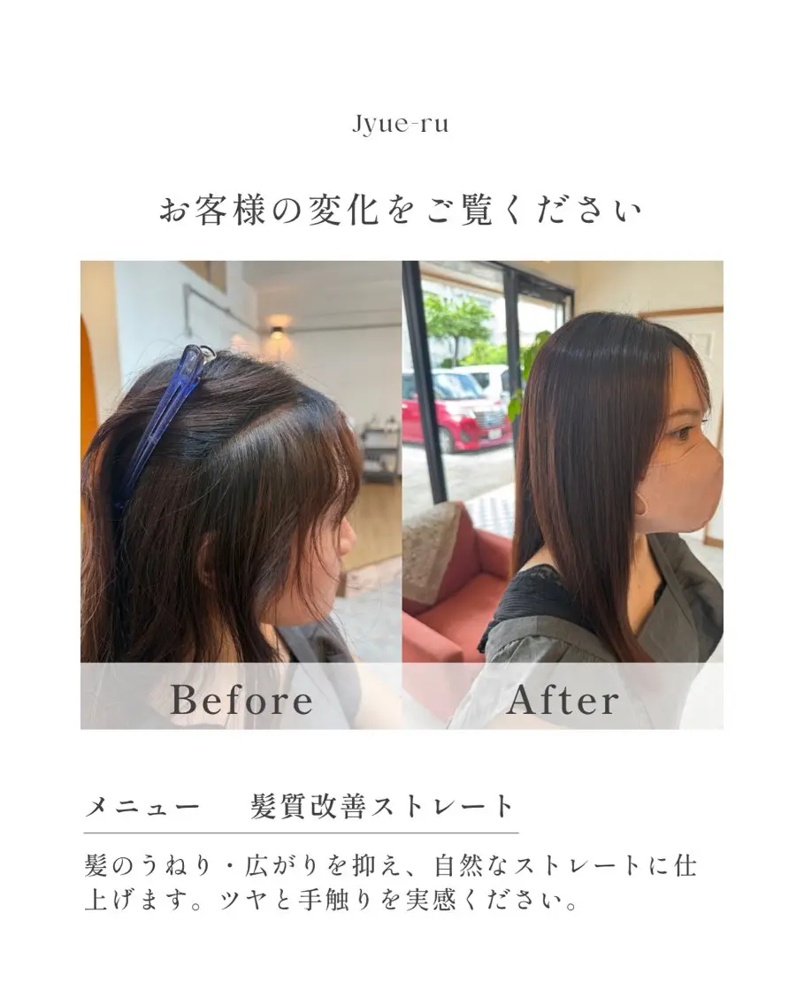 ロング 縮毛矯正 Jyue-ru／北谷 /縮毛矯正/髪質改善のヘアスタイル