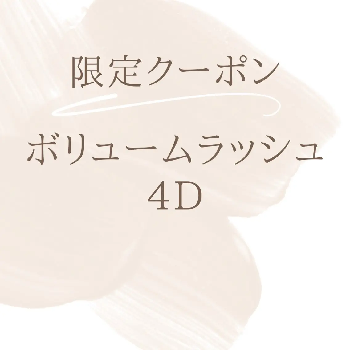 マツエク・マツパ eyelist jのマツエク・マツパデザイン