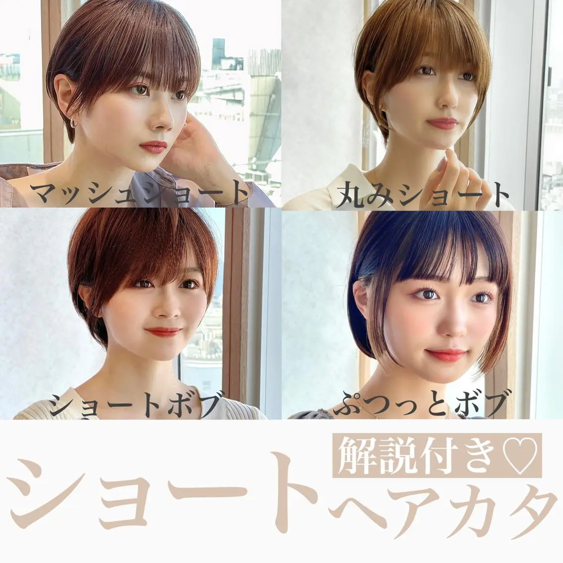 ショート カラー ショートボブ ベージュカラー グレージュ ボブ 似合わせカット カット ヘアカラー トリートメント ショート、ボブの神✨ 峯朋也✂︎✨のヘアスタイル