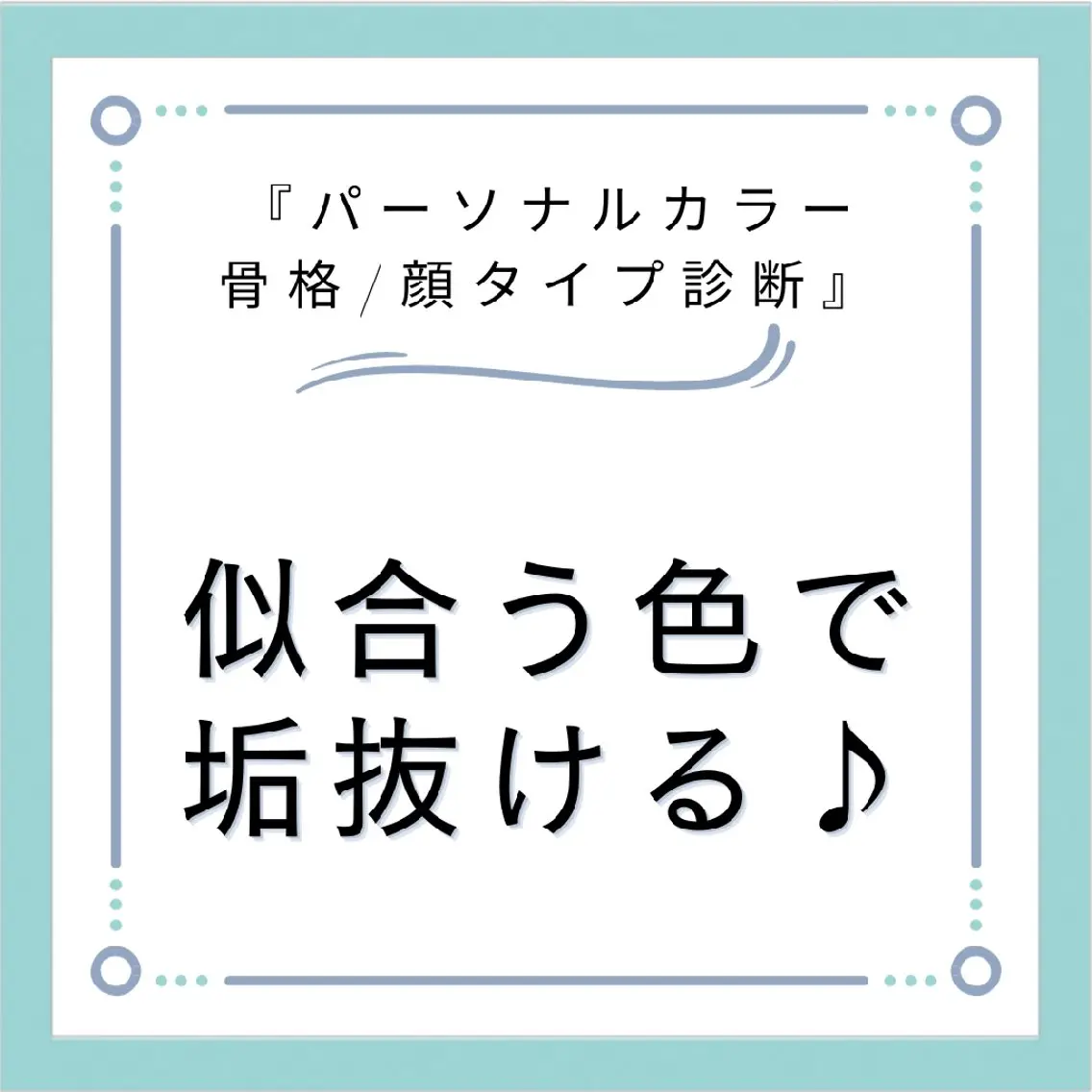 パーソナルカラー診断 骨格診断 顔タイプ診断 【トータル美容】 Eternityのその他イメージ