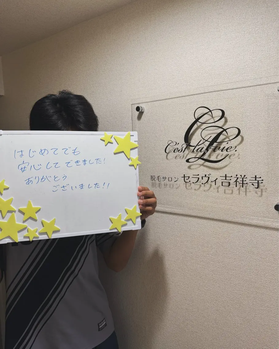 メンズ 脱毛 脱毛サロン　セラヴィ 吉祥寺 KEITAのエステ・リラクイメージ