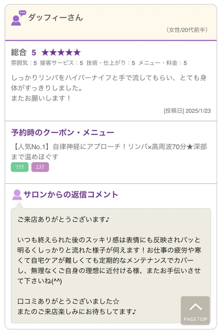 リラク cocorela 森脇奈美のエステ・リラクイメージ