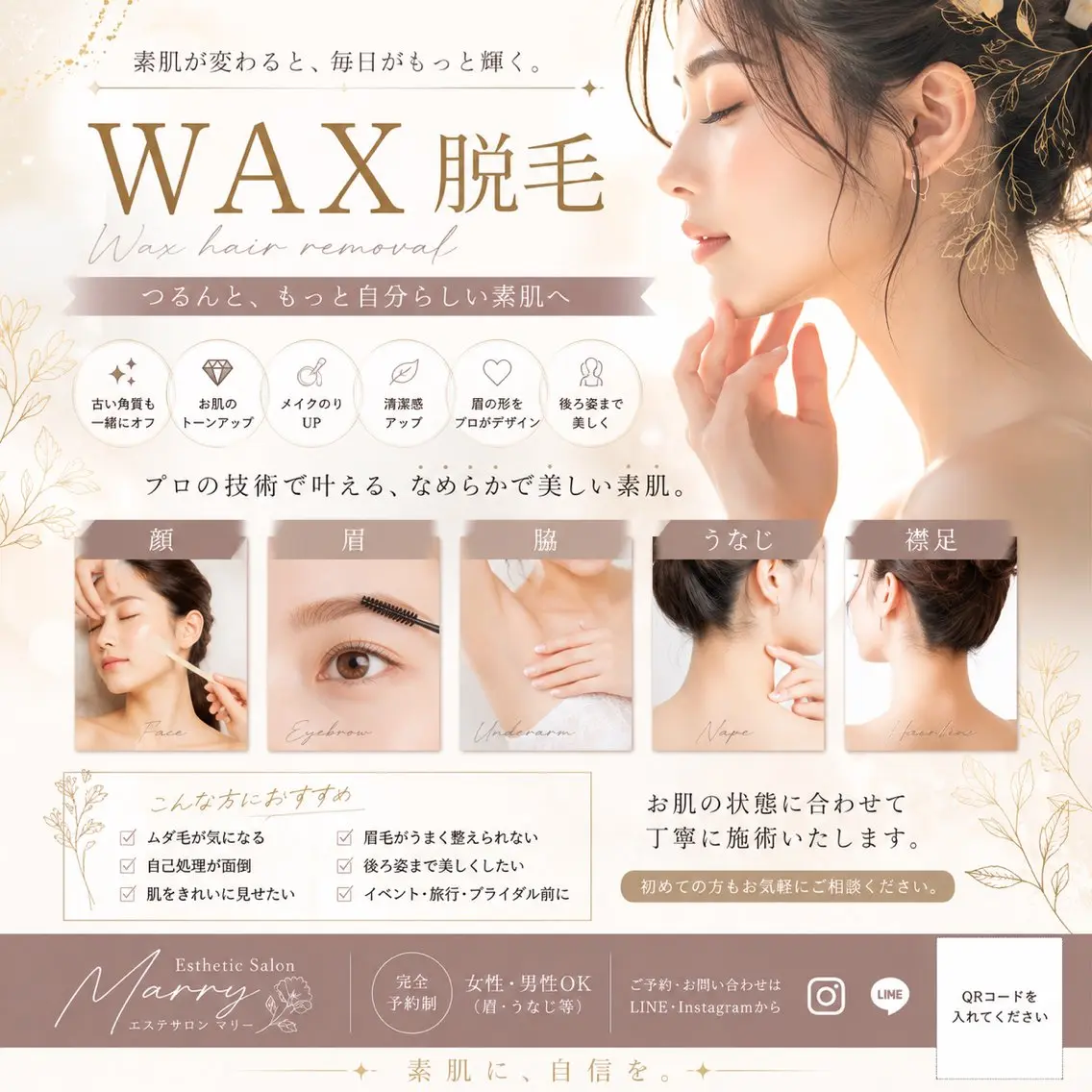 エステサロン marryのエステ・リラクイメージ