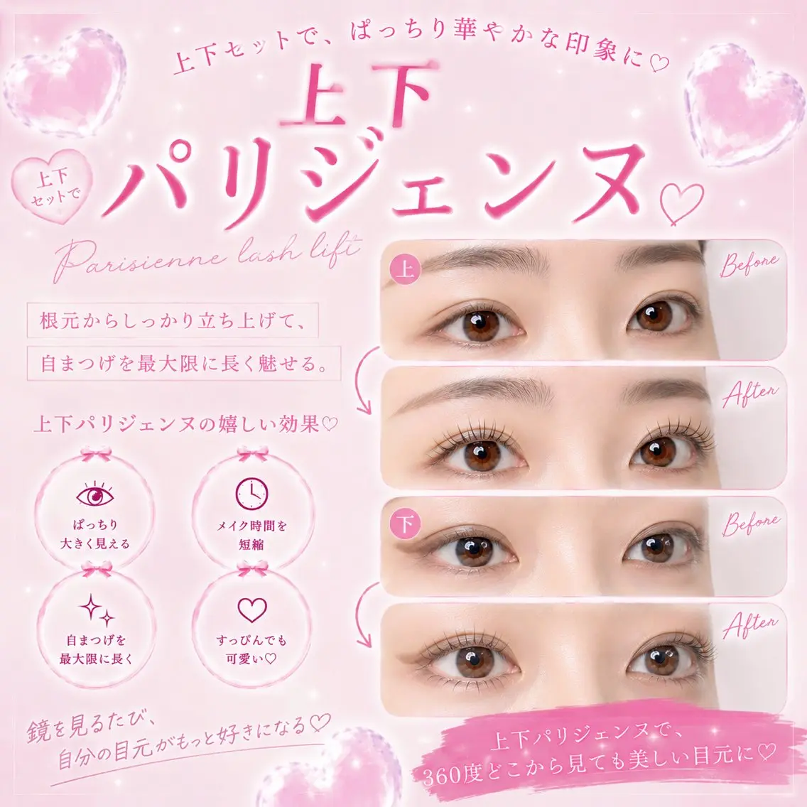 🎀上下パリジェンヌラッシュリフト🎀口コミ投稿でコーティング付♪当日予約OK 阪神御影の写真