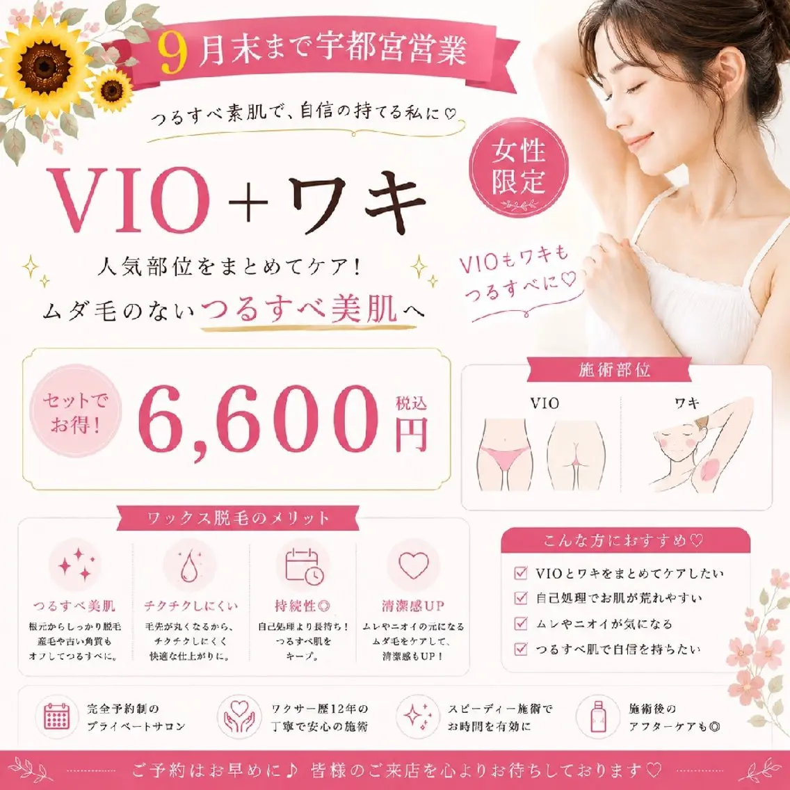 脱毛 WaxSalon　 Lutellaルテラのエステ・リラクイメージ