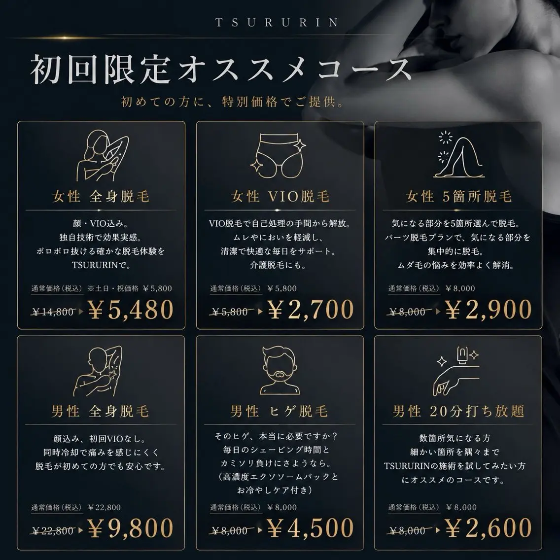 脱毛 みんなの脱毛ツルリン ☀️船橋店☀️のエステ・リラクイメージ