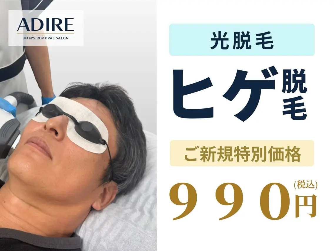★メンズ脱毛😎ヒゲ全体★🪒都度払い✨の写真