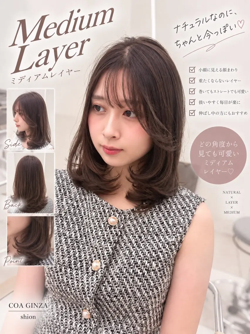 ミディアム ミディアムレイヤー レイヤーカット 小顔カット ミディアムレイヤー shion‎🤍のヘアスタイル