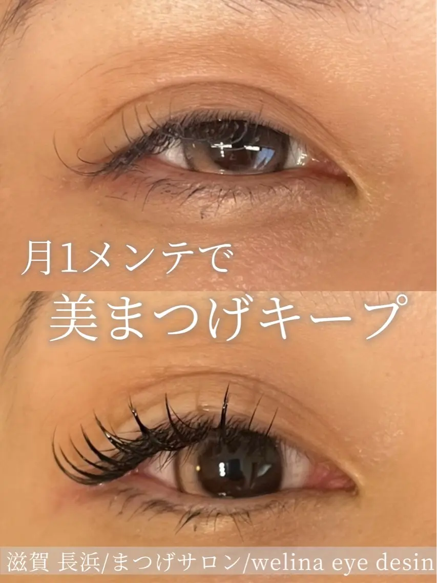 マツエク・マツパ マツエク welina saoriのマツエク・マツパデザイン