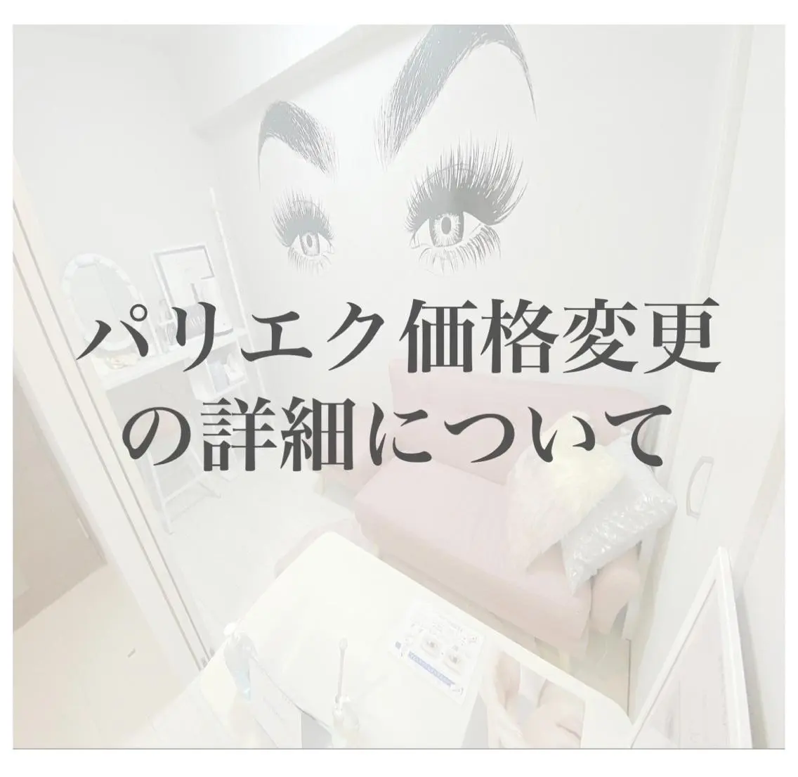 マツエク・マツパ 付け放題 バインドロック フラットラッシュ ナチュラル Anela 博多/春吉のマツエク・マツパデザイン