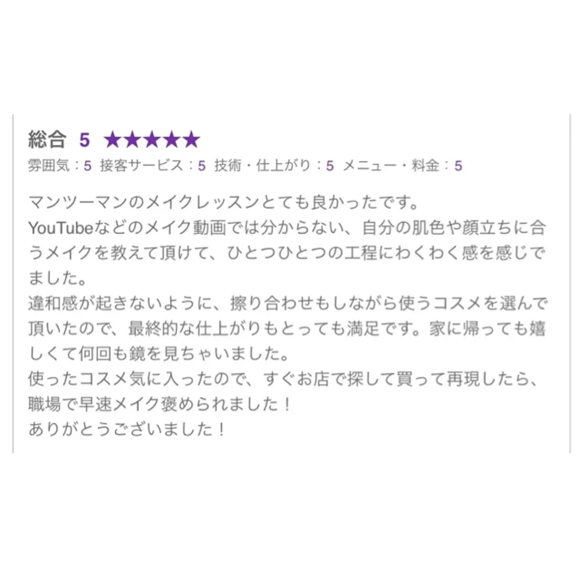 パーソナルカラー診断 後藤 なつきのその他イメージ