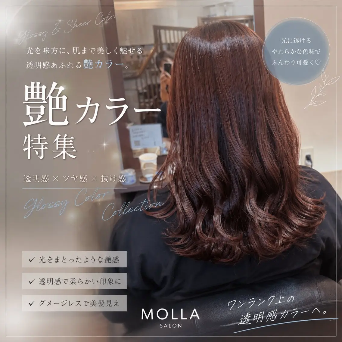 ［超美髪✨フルコース］カット＋髪質改善カラー＋Aujua4stepトリートメント＋ヘッドスパの写真