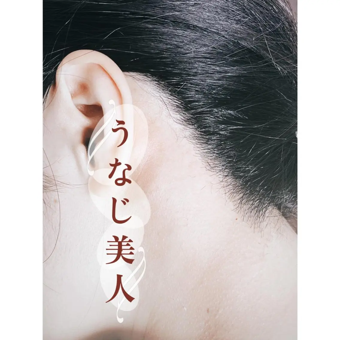 ロング カラー パーマ ヘアアレンジ メンズ キッズ ネイル マツエク・マツパ アイブロウ 河上★うなじや首回り Wax脱毛が得意ですのエステ・リラクイメージ