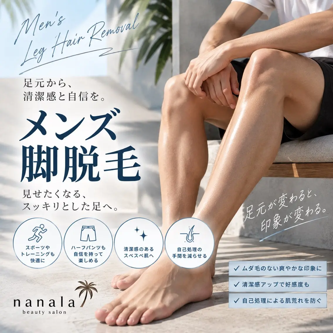 メンズ 脱毛 はるか nanalaオーナーのエステ・リラクイメージ