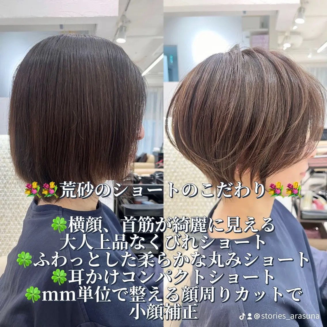 ショート カラー カット ヘアカラー トリートメント ヘッドスパ 耳かけショート⛌似 合わせカラー🌟荒砂のヘアスタイル