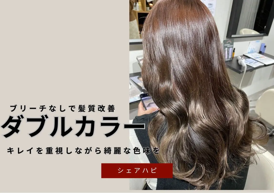 【ダブルカラー】でより理想の髪色に࣪˚✧₊⁎(ブリーチなし)の写真