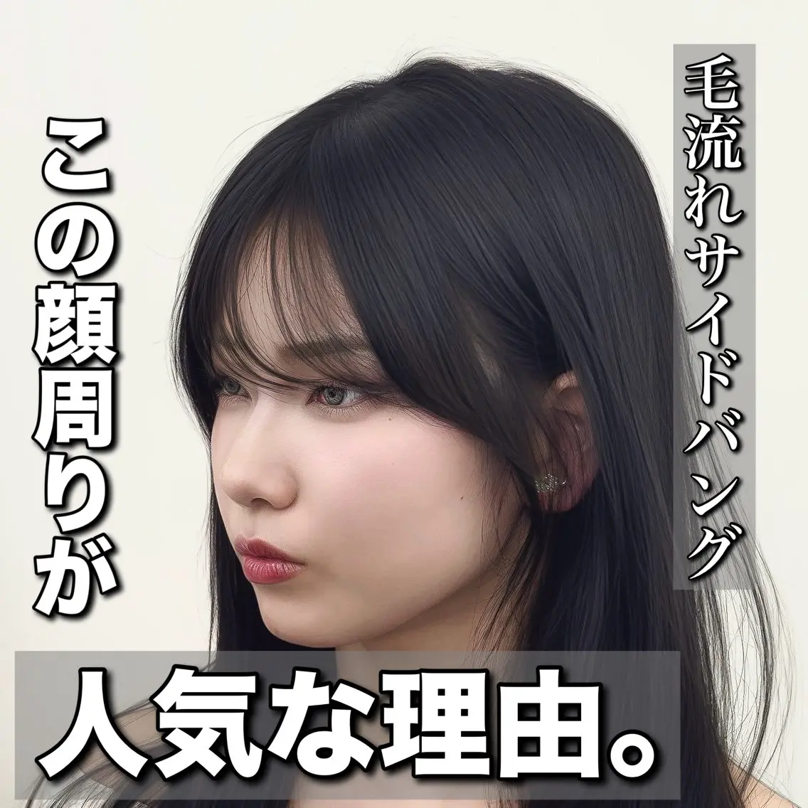 セミロング 韓国風ヘア レイヤーカット 失敗しない顔まわり× 小顔補正レイヤー難波のヘアスタイル