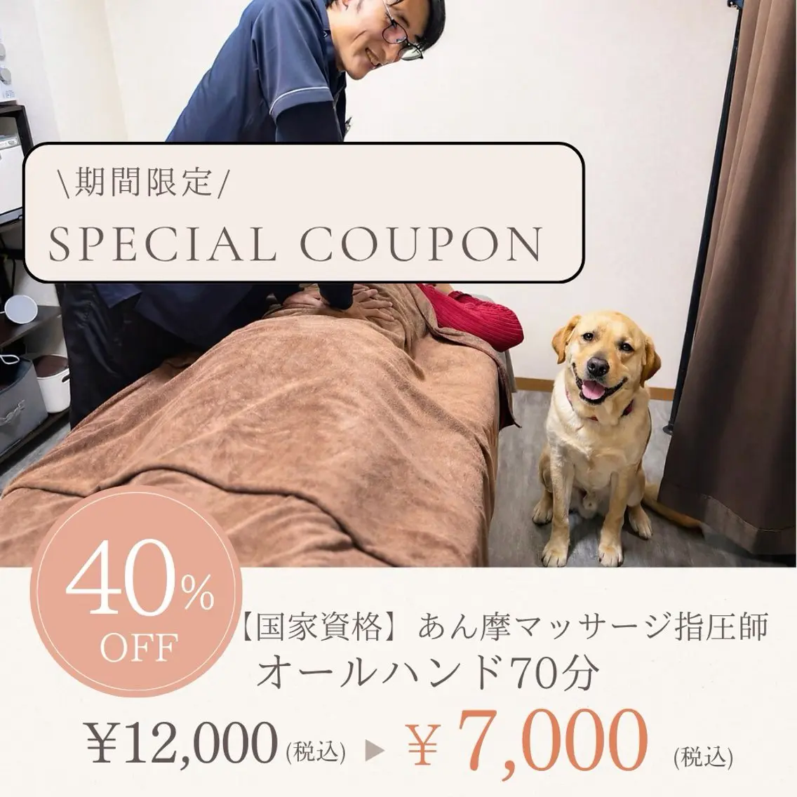 【迷ったらコレ!相談¥0✨️】国家資格保持のプロがアドバイス!本格整体/マッサージ/当日施術もOK!※施術者男性の写真