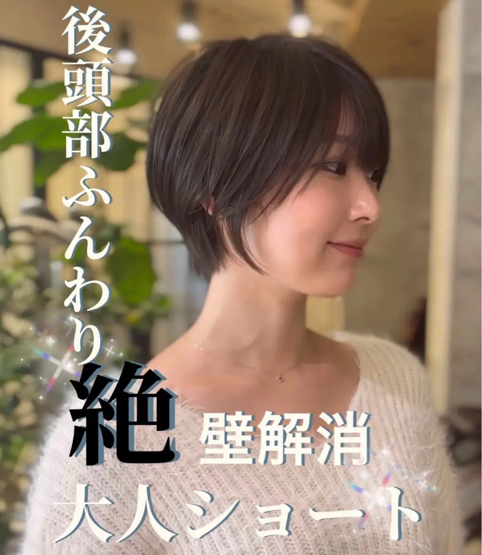 ショート カラー カット ヘアカラー トリートメント 表参道で叶う絶壁解消 /ショート特化/荒砂のヘアスタイル