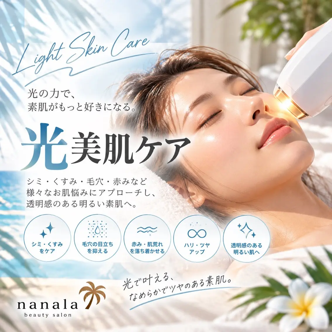 🩷【透明感・ツヤ肌】光美肌ケア✨の写真