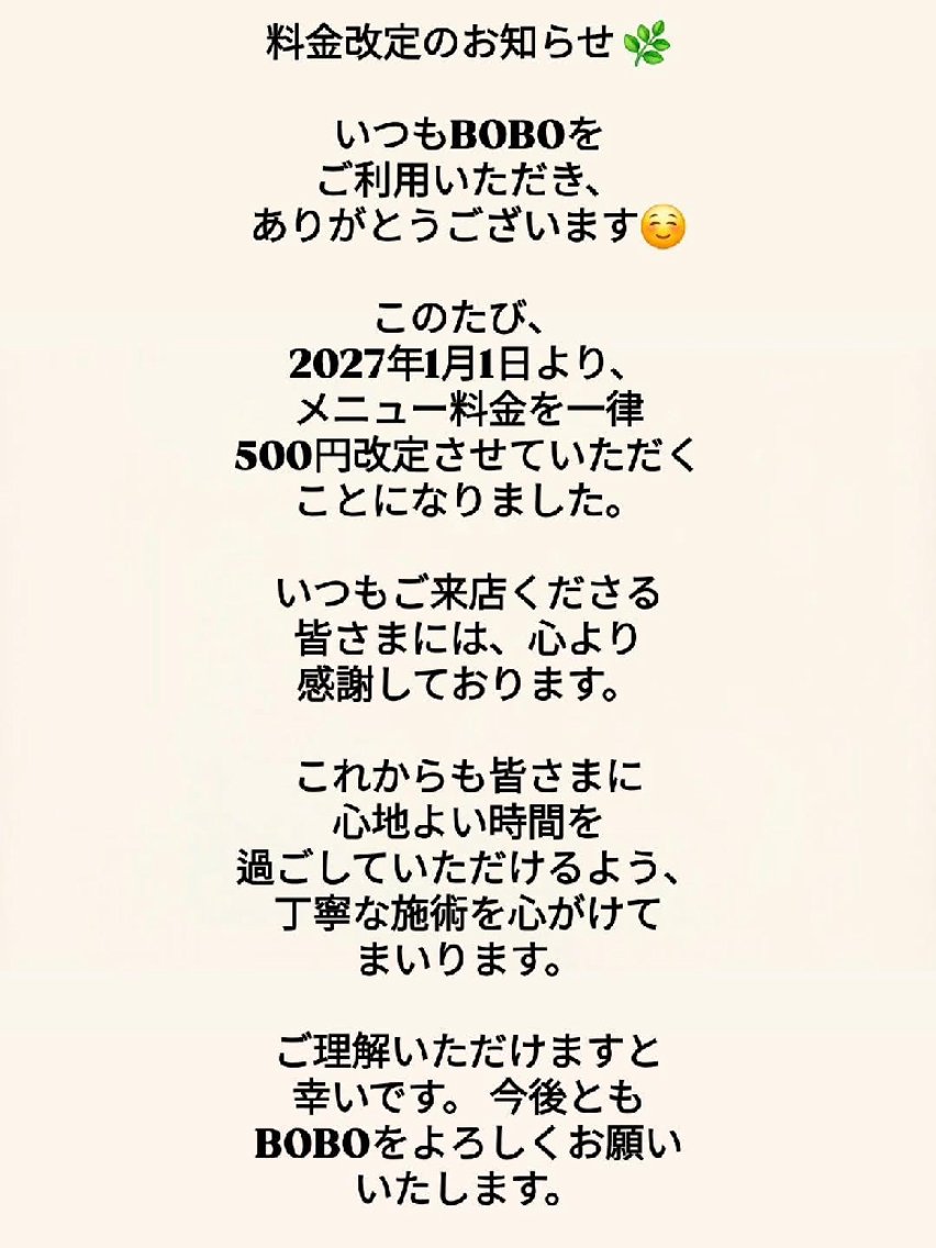 BO BOのエステ・リラクイメージ