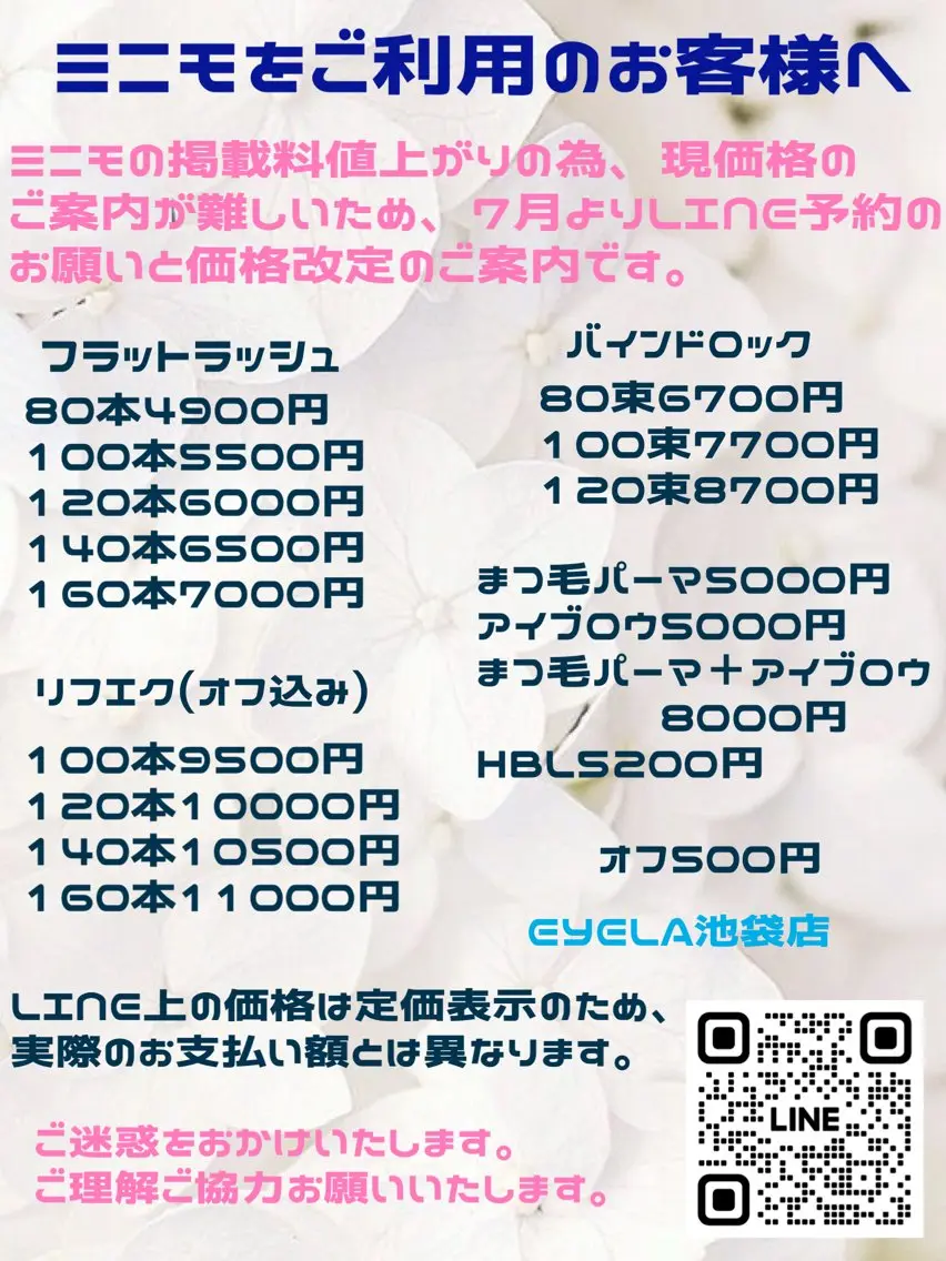 ⭐️3回目以降のお客様へEYELA 池袋店からのお知らせ⭐️補足説明をお読みくださいの写真